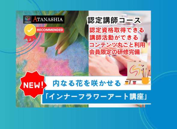 一央里サムネイル（認定講師コース）