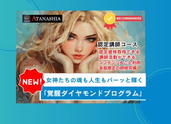 石原利依那サムネイル（認定講師コース）